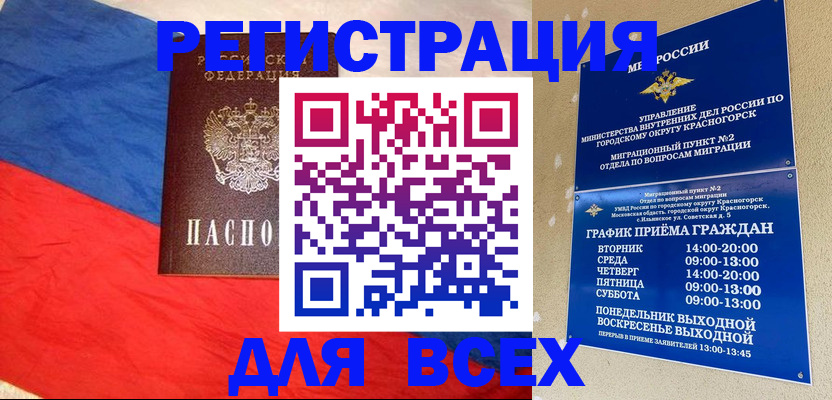 регистрация в Волоколамске