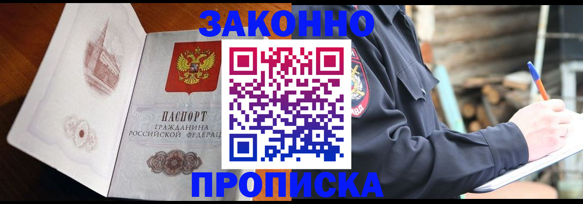 прописка паспорт в Волоколамске