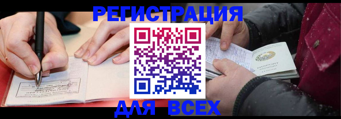 временная регистрация для всех в Волоколамске